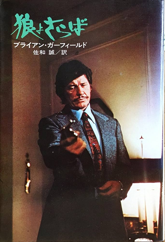 死の装具 (ハヤカワ・ノヴェルズ) 死の装具 (ハヤカワ・ノヴェルズ) | スーザン ソンタグ, 斎藤 数